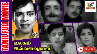 Ulagam Ivalavuthaan  1969  Nagesh  Rajasri  Tamil Super Hit Golden Full Movie  Bicstol Channel [upl. by Agni302]