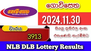 govisetha 391320241130today DLB lottery Results ලොතරැයි ප්‍රතිඵල අංක govisetha [upl. by Fritts]