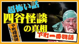 四谷怪談にまつわるお岩稲荷はいくつかあるが一番正しくその歴史を継承してるのが新川だな☆1356 [upl. by Eimilb]