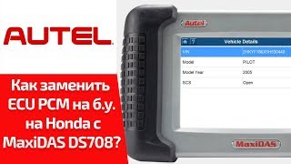 Как заменить электронный блок PCM на бу HONDA PILOT обучение Autel MaxiDAS DS708 [upl. by Cullie]