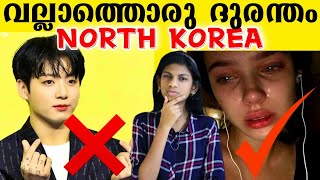 ഞെട്ടിപ്പിക്കുന്ന നിയമങ്ങൾ North Korea intresting facts and rules malayalam bts  🌟Vismaya Talks [upl. by Reiter]