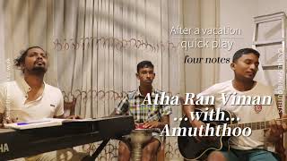 ඈත රන්විමන්  aatha ranviman  Amuththoo [upl. by Skeie]