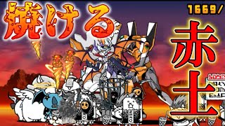 【にゃんこ大戦争】 真レジェンドを進める 『焼ける赤土』 おっコアラの悪魔版が出た [upl. by Annirak762]