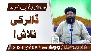 9th Surah Ikhlas  Dollar Ki Talash  Vol 699  09 Nov 2023  Ubqari Tasbeeh Khana [upl. by Brookes]