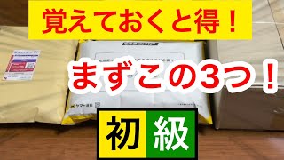 今こそ！覚えておくべき3つの発送方法【メルカリ 梱包 初心者】最新情報、ゆうパケットポスト、宅急便コンパクト、服、ゆうパック、実演で解説、初級編 [upl. by Naawaj49]