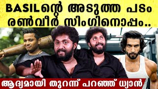 Basil Joseph  Ranveer Singh Combo വരുന്നു വെളിപ്പെടുത്തി Dhyan Sreenivasan [upl. by Rebmat]