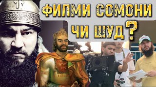 ФИЛМИ СОМОНИ ЧИ ШУД 2 сол шуд🎬Диловар Сафаров Dfilmtj Dilovar Safarov [upl. by Dine]