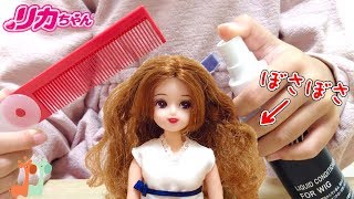 リカちゃんママ ボサボサヘアー修復 髪のお手入れ  How to Fix Doll Hair Liccachan Mam [upl. by Aneekat]