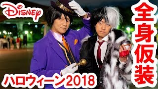 Ｄハロ2018／全身仮装でプリマハム・プレシャスナイト・インパーク（フォリーズ／ミッキー） [upl. by Latin325]