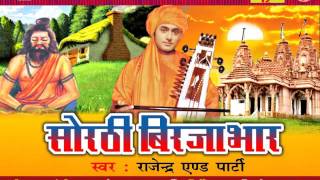 Bhojpuri Poranik Katha सोरठी बिरजाभार भाग 01 Sorthi Birjabhar Vol 01 भोजपुरी प्रसंग [upl. by Nolrev634]