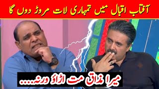 Agha Majid Ki Aftab Iqbal Ko Dhamki  Aftab Iqbal Virals [upl. by Ylecara]