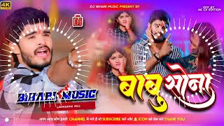 Dj Bihari Music  Babu Sona  Aashish Yadav  Jhumta Sad Song 2024  Dj Remix Hard Bass Toning Mix [upl. by Marilla746]