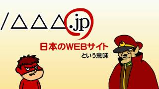 jpドメイン 国産だから安心篇 [upl. by Jorgensen]