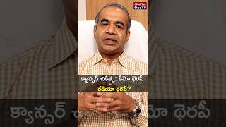 Chemo vs Radiation Therapy For Cancer  Dr Sridhar Reddy Baddam  shorts MedPlusONETV [upl. by Eelatsyrc]