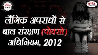 POCSO Act 2012  Audio Article [upl. by Latona]