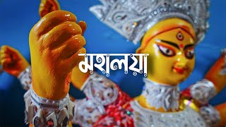 Mahalaya 2023 Cinematic Video  Durga Puja 2023 [upl. by Eidas]