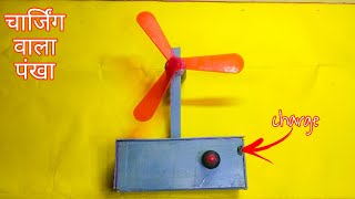 charging fan kaise banaen  How to make a dc fan  Bk Technical [upl. by Ailemrac637]