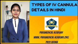 types of cannula details in Hindi 💉🧑‍⚕️🫁🫀🧠🧑‍⚕️ [upl. by Nwahsyar]