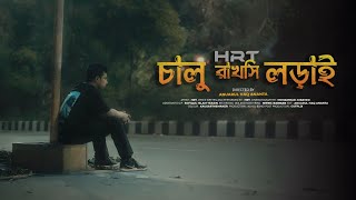 HRT  Chalu Rakhsi Lorai  Official Music Video 2024 [upl. by Petie]