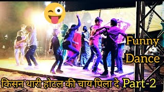 Kisan Thari Hotel Ki Chai Pila De Songpart2 ONLY DANCE VIDEO [upl. by Phil]