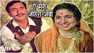 Aye Meri Zohra Zabeen Tujhe Malum Nahi  Waqt 1965  Balraj Sahni Achala SachdevRomantic Songs [upl. by Aiekal]