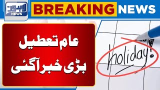 Important News For Public  Government Announced Holiday  Lahore News HD [upl. by Kano482]