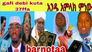 🛑 gafi debi kutta 37ffa አንዱ አምላክ ምነው ታሪክ👂👈 vido  waye eyasusu kersetis [upl. by Malley]