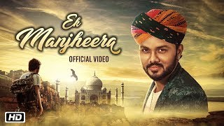 Ek Manjheera  Swaroop Khan  Latest Hindi Song 2018 [upl. by Geno147]