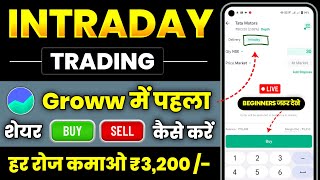 Start Intraday Trading In Groww App Intraday Trading For Beginners Groww App Kaise Use Kare [upl. by Kellyann]