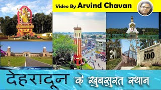 देहरादून के 10 प्रमुख स्थान 🏯 Top 10 places in Dehradun By Arvind Chavan  India Travel Videos [upl. by Swain]