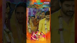 Devrani Ji Pasand Aa Gaili  New Shorts [upl. by Zicarelli]