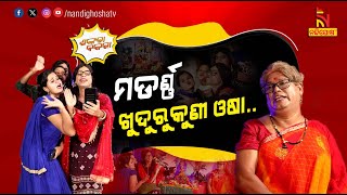 Todays Tapoi’s Khudurukuni Osha Modern Khudurukuni Osha 2023  Odia Comedy  Shankara Bakara [upl. by Lilybel173]