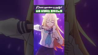 요즘 유행하는 중독성 노래 사슴 아이 어슬렁어슬렁 호시탐탐 [upl. by Nnav]