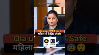 Ola ubar नहीं है Safe महिलाओं के लिए।😰😲 Drishti ias interview  Drishti IAS shorts ias upsc ola [upl. by Nozicka]