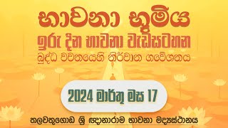 නිවනින් නිවෙන්නට විදසුන් වඩමු  Suwatha Live [upl. by Hess]