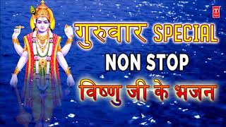 गुरुवार Special Non Stop विष्णु जी के भजन I Lord Vishnu Bhajans आरती अमृतवाणी I ANURADHA PAUDWAL [upl. by Newell439]