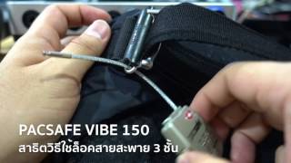 Mini Review  ระบบล็อคสายสะพาย Pacsafe Vibe 150 [upl. by Phemia]