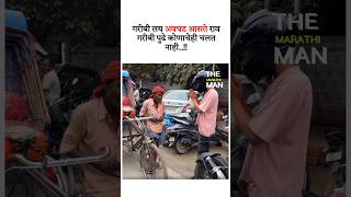 गरीबी लय अवघड आसते राव New WhatsApp status video 2024 ll Marathi Motivational video 2024 [upl. by Bobbe]