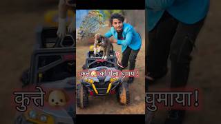 कुत्ता को मेला घुमाया 🙉 dog comedy funny puppy doglover dussehra pet pets love [upl. by Twelve326]