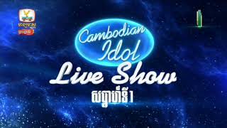 Opening Live Show Week 1Cambodian Idol Season 5Live Hang Meas HDTV [upl. by Steddman51]