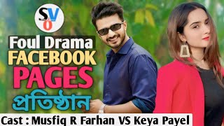 New Foul Drama  ফেইসবুক পেইজ প্রতিষ্ঠান  Musfiq R Farhan VS Anika Khan  Hone Series Official [upl. by Rofotsirk88]