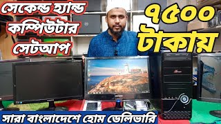 Desktop Price In Bangladesh  Desktop Computer Price In Bangladesh  Computer Price In BD 2024 [upl. by Ruthi48]