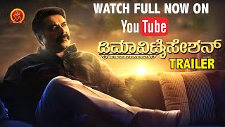 Watch Demonetization Full Movie Now On Youtube  Trailer  Mammootty  Puthan Panam [upl. by Ynner177]