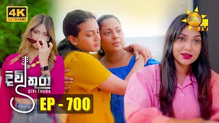 Divithura  දිවිතුරා  Episode 700  20231229  Hiru TV [upl. by Einoj]