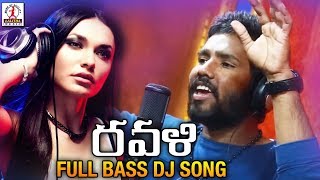 RAVALI Full Bass DJ Song  Hanmanth Yadav Gotla Hit Song  Telangana Songs  Lalitha Audios amp Videos [upl. by Lenoil]