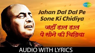 Jahan Dal Dal Pe Sone Ki Chidiya  Lyrical  Mohammed Rafi  SikanderEAzam  Hansraj Behl [upl. by Mansur99]