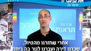 Ulpan hebrew Lesson 23 [upl. by Rossy]