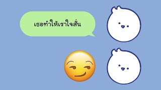 วิธีจีบสาวผ่านแชท [upl. by Shamma]