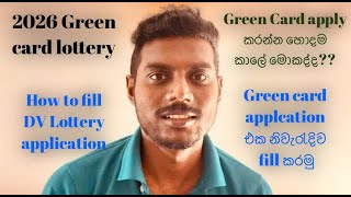 How to fill the Green Card Lottery Entry Application Green Card අයදුම්පත නිවැරදිව පුරවන්නේ කෙසේද [upl. by Cazzie]