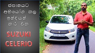 Suzuki Celerio VXI Review by Denagena Yamu [upl. by Ricoriki967]